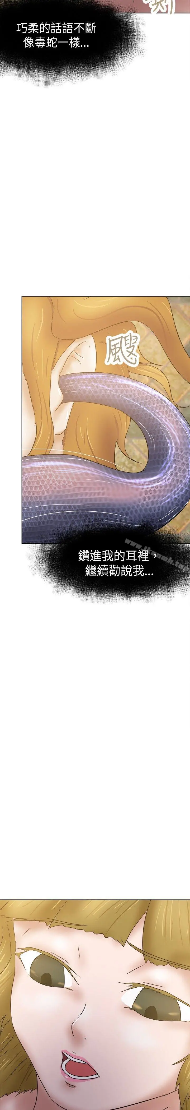 好朋友的女朋友 - 第33话 - page 17