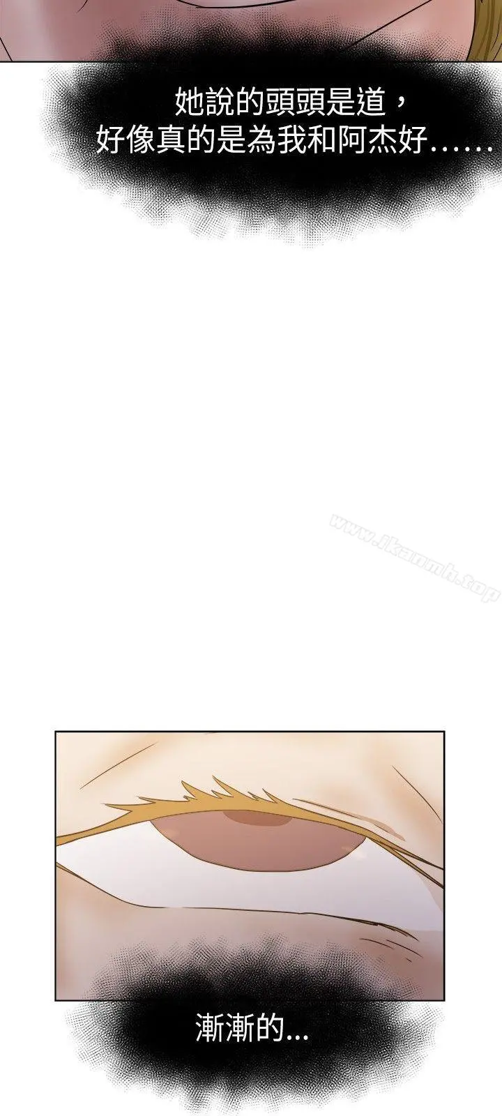 好朋友的女朋友 - 第33话 - page 18