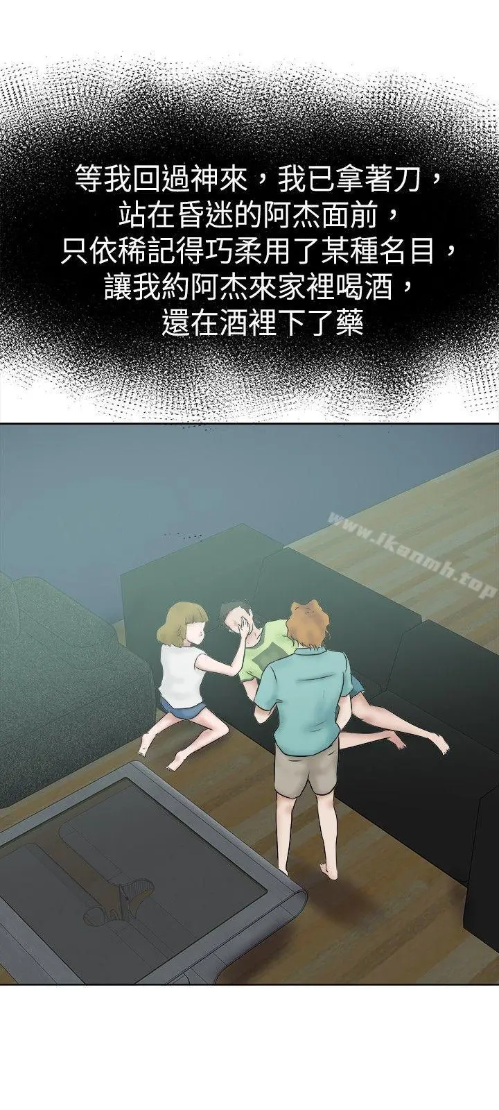 好朋友的女朋友 - 第33话 - page 21