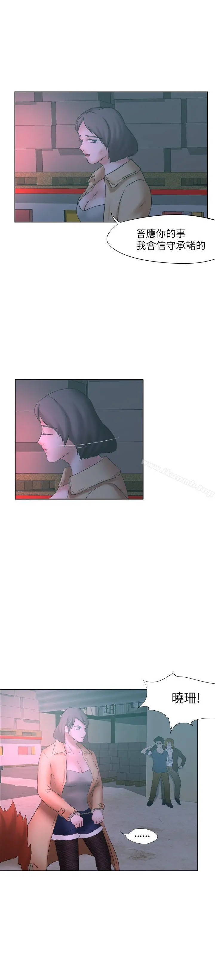 好朋友的女朋友 - 第14话 - page 19