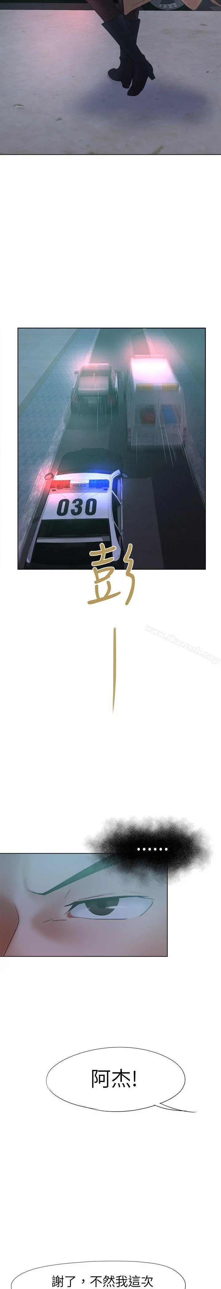 好朋友的女朋友 - 第14话 - page 21
