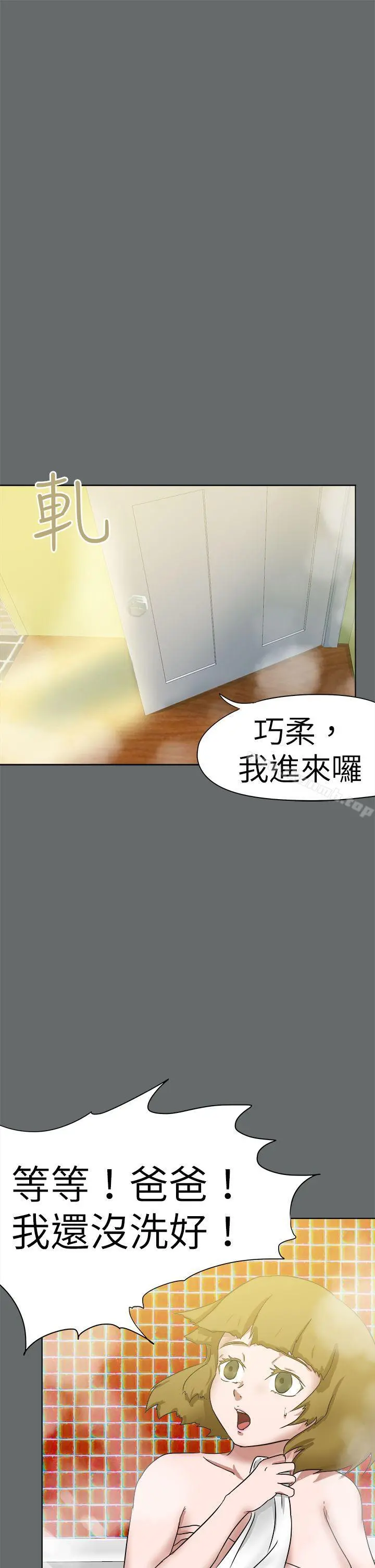 好朋友的女朋友 - 第49话 - page 13