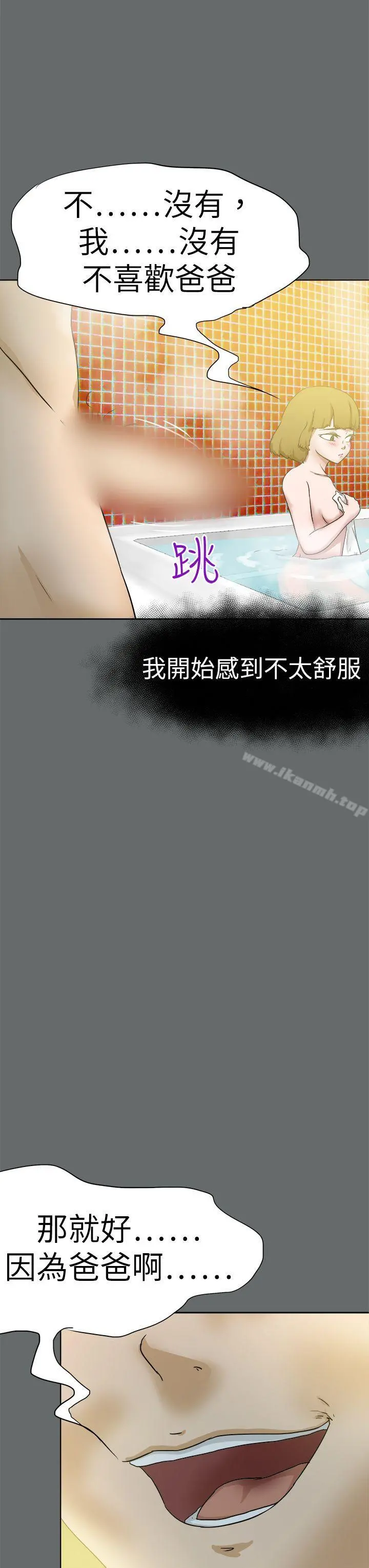 好朋友的女朋友 - 第49话 - page 15