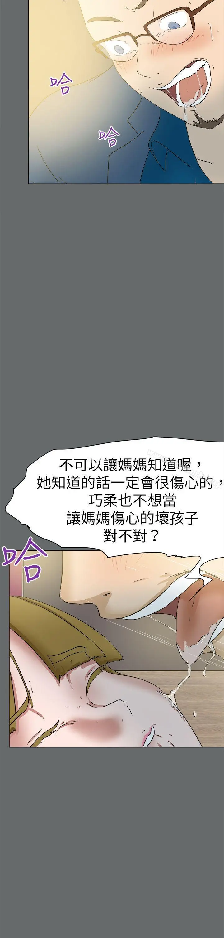 好朋友的女朋友 - 第49话 - page 22