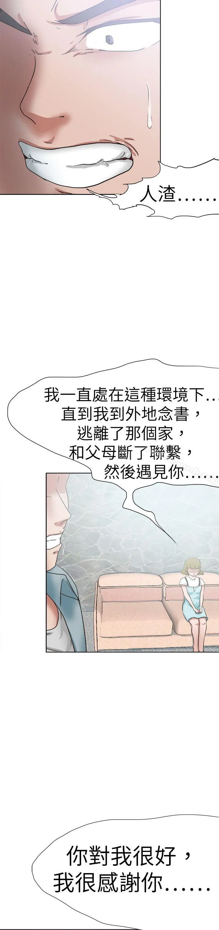好朋友的女朋友 - 第49话 - page 27