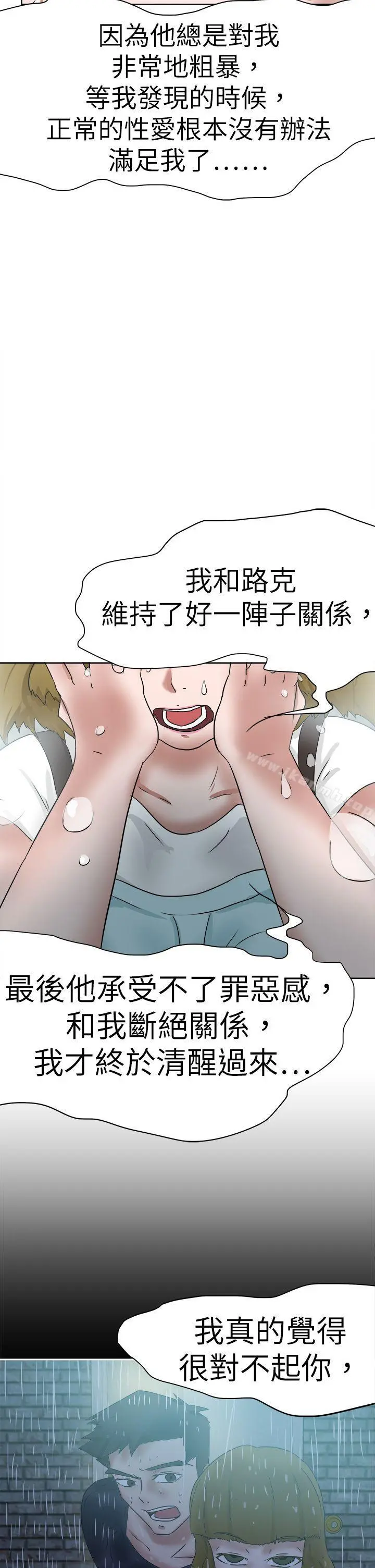 好朋友的女朋友 - 第49话 - page 30