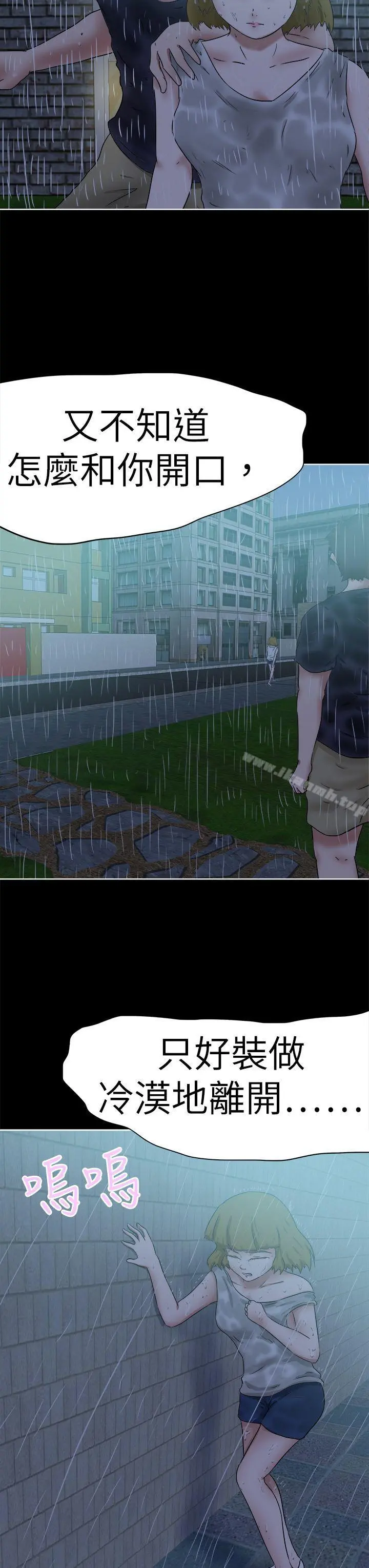 好朋友的女朋友 - 第49话 - page 31