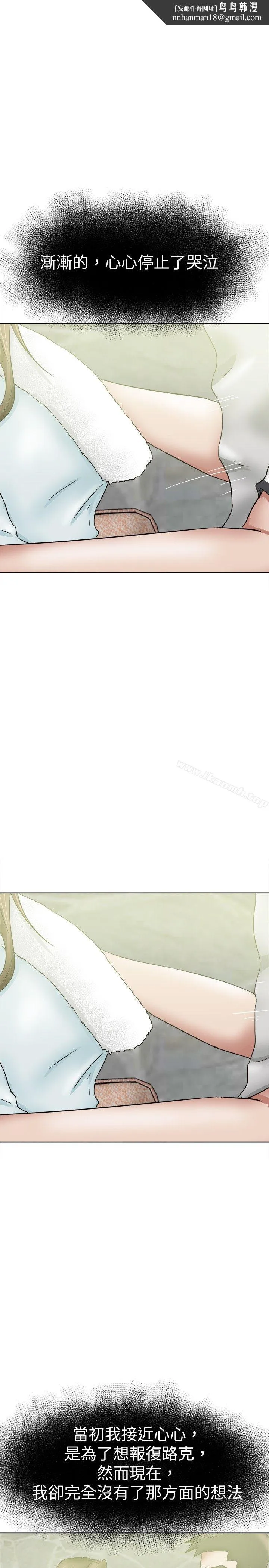好朋友的女朋友 - 第37话 - page 1