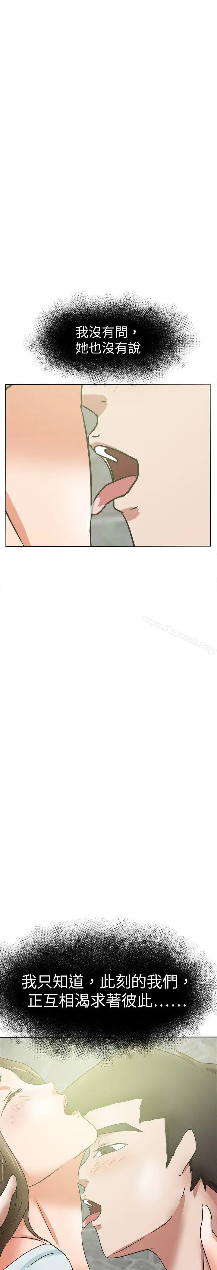 好朋友的女朋友 - 第37话 - page 8