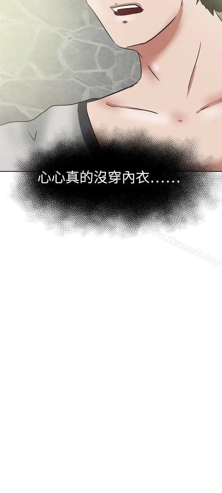 好朋友的女朋友 - 第37话 - page 15