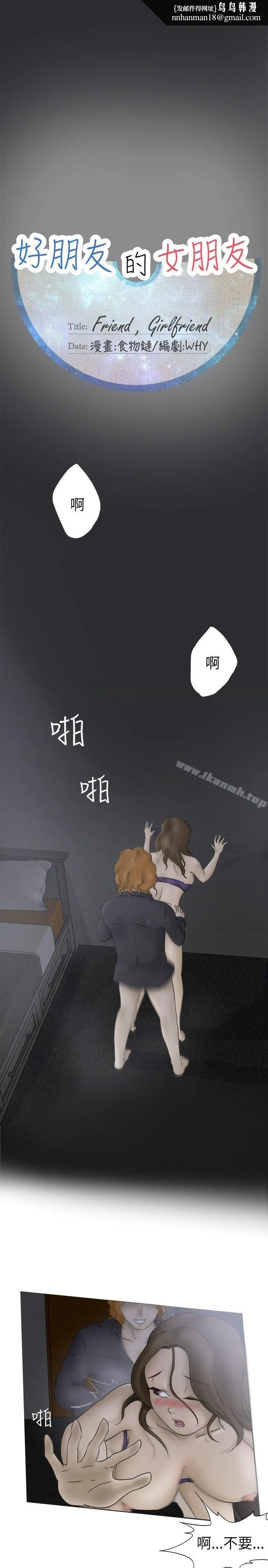 好朋友的女朋友 - 第5话 - page 1