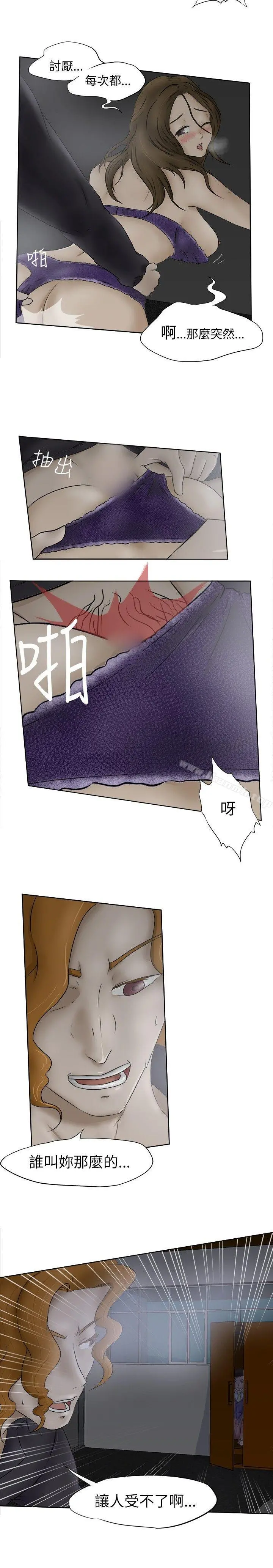 好朋友的女朋友 - 第5话 - page 2