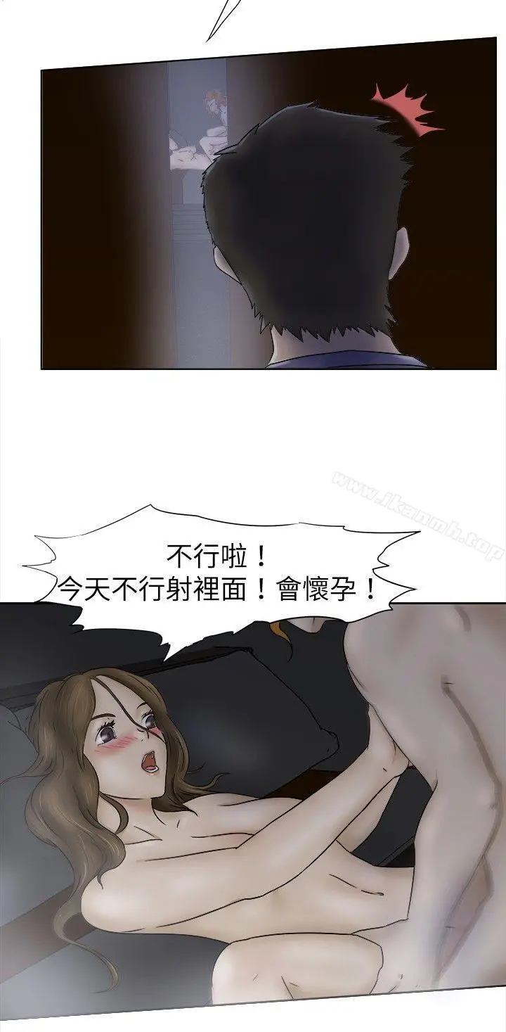 好朋友的女朋友 - 第5话 - page 8