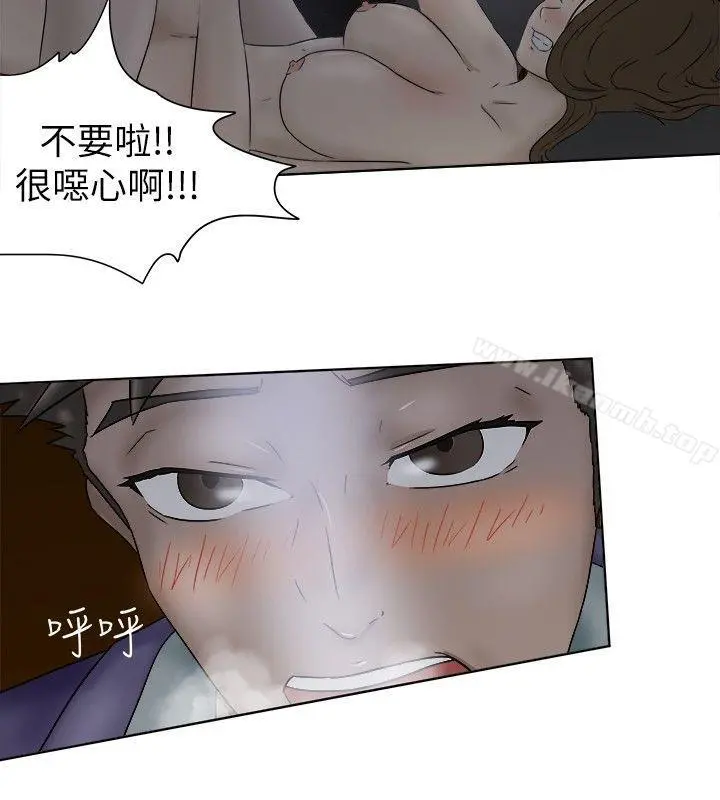 好朋友的女朋友 - 第5话 - page 12