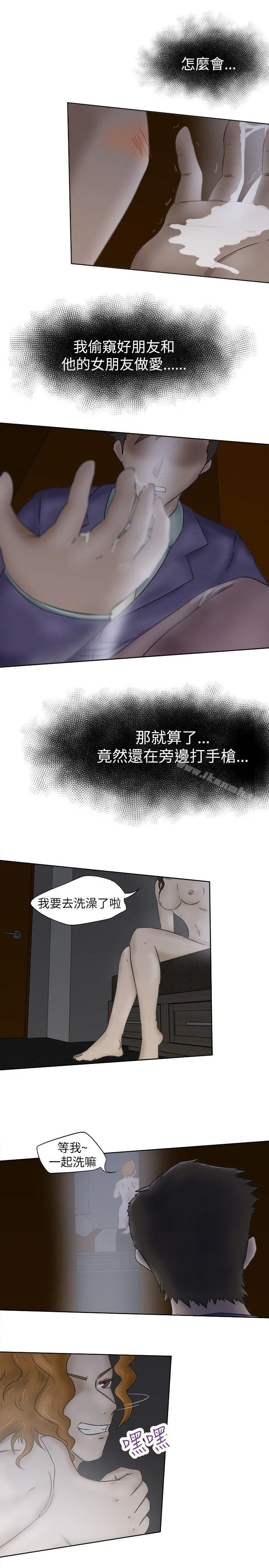 好朋友的女朋友 - 第5话 - page 13