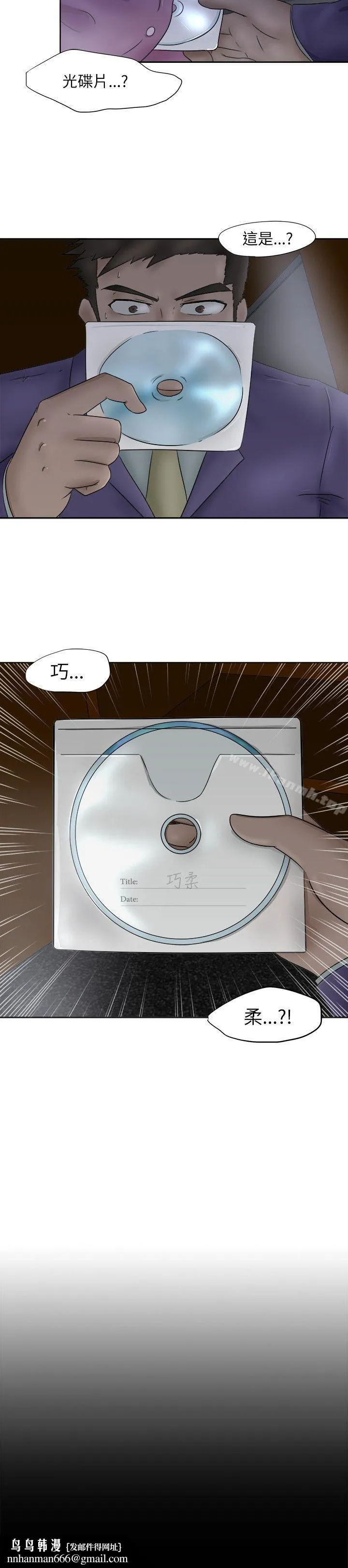好朋友的女朋友 - 第5话 - page 16