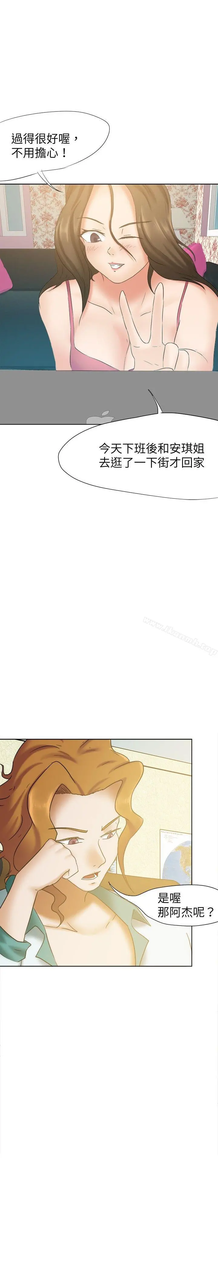 好朋友的女朋友 - 第22话 - page 4