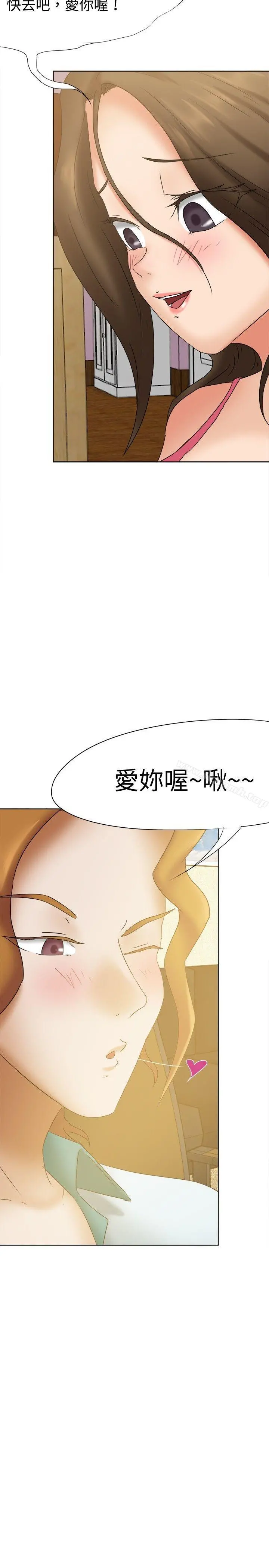 好朋友的女朋友 - 第22话 - page 8