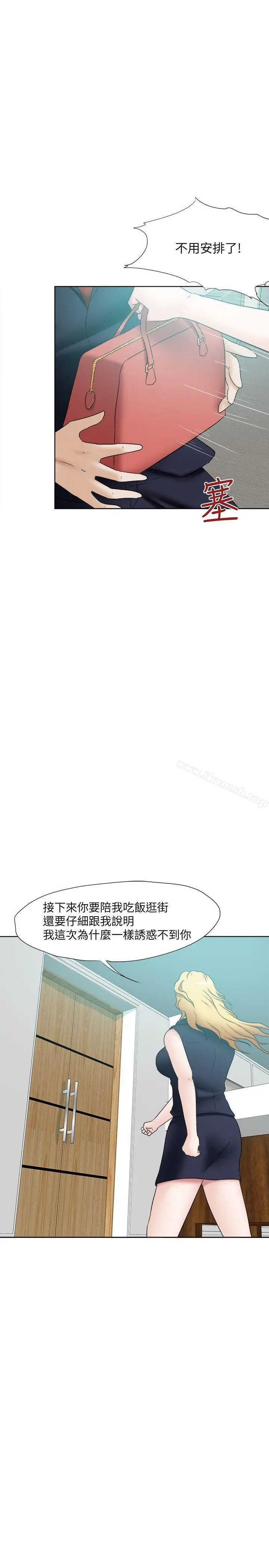 好朋友的女朋友 - 第22话 - page 28