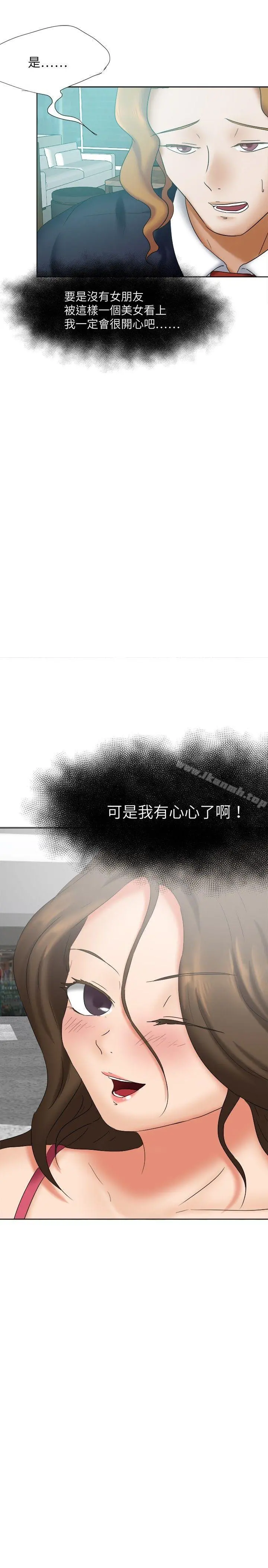 好朋友的女朋友 - 第22话 - page 29