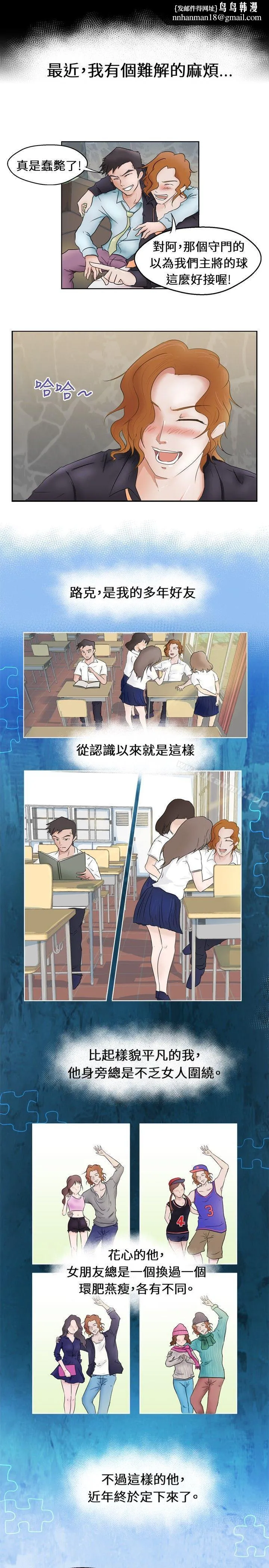 好朋友的女朋友 - Preview - page 1