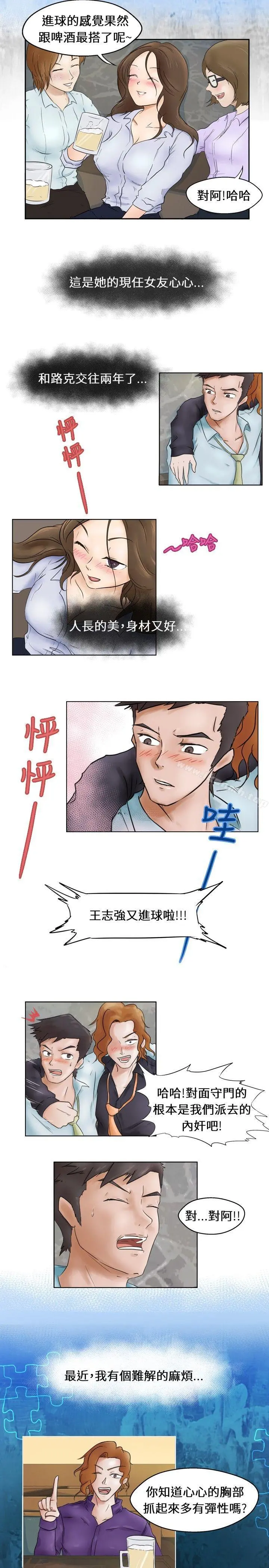 好朋友的女朋友 - Preview - page 2