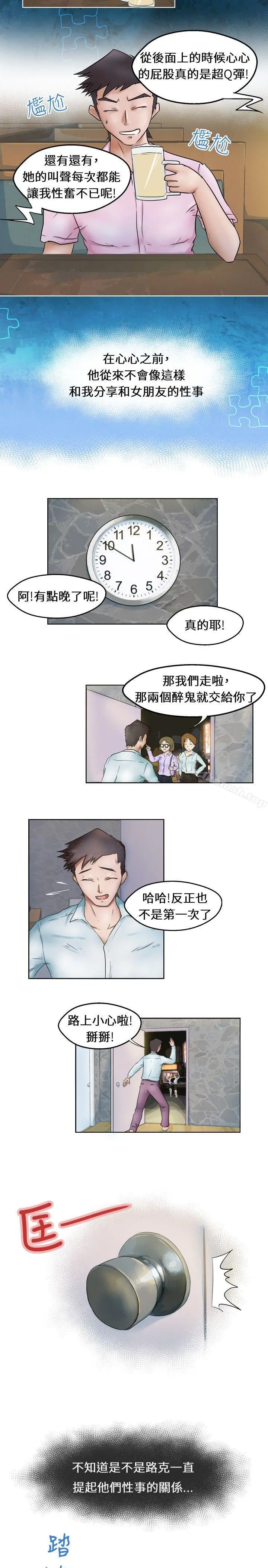 好朋友的女朋友 - Preview - page 3