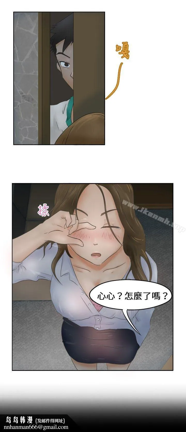 好朋友的女朋友 - Preview - page 5