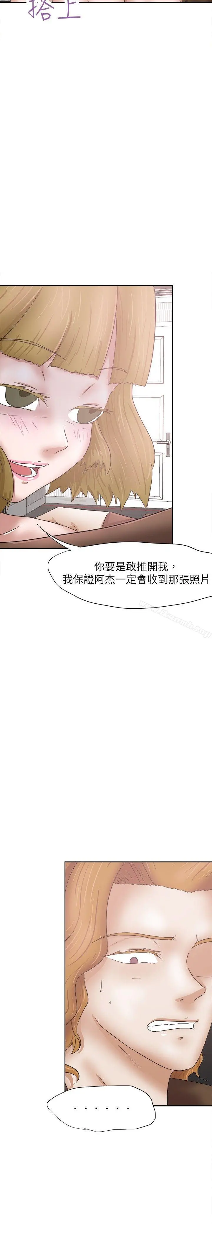 好朋友的女朋友 - 第29话 - page 2