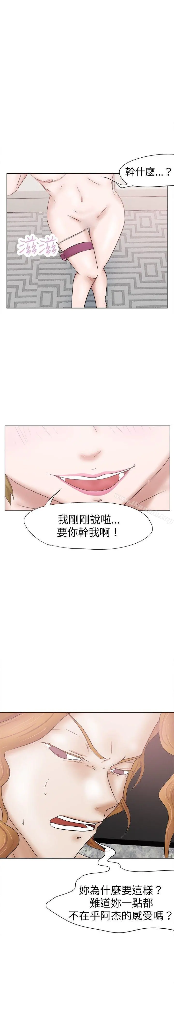 好朋友的女朋友 - 第29话 - page 4