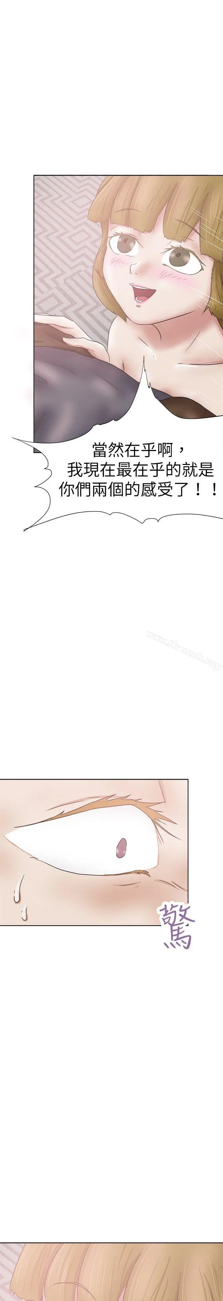 好朋友的女朋友 - 第29话 - page 5