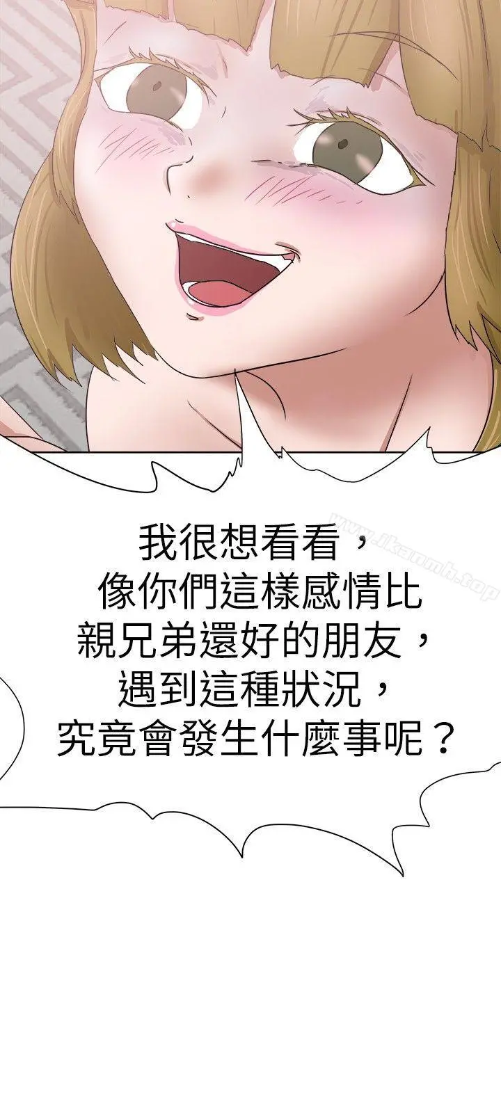 好朋友的女朋友 - 第29话 - page 6