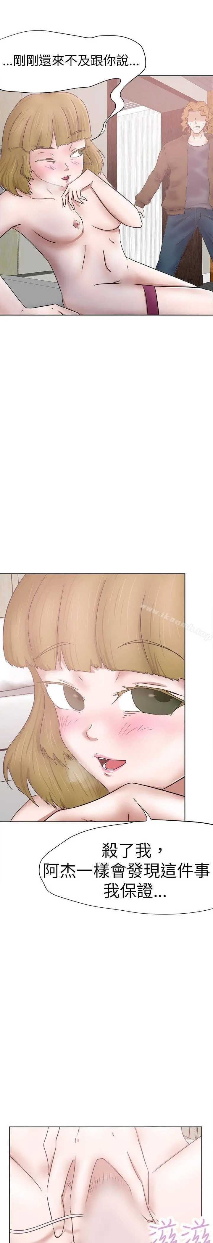 好朋友的女朋友 - 第29话 - page 13