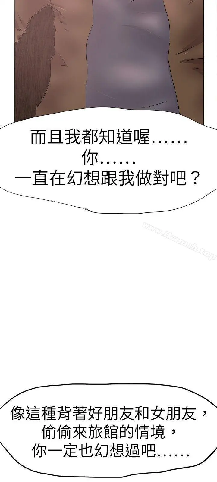 好朋友的女朋友 - 第29话 - page 15