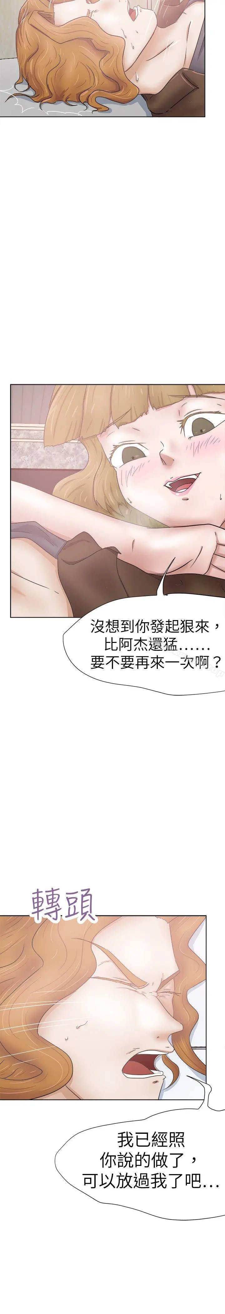 好朋友的女朋友 - 第29话 - page 26