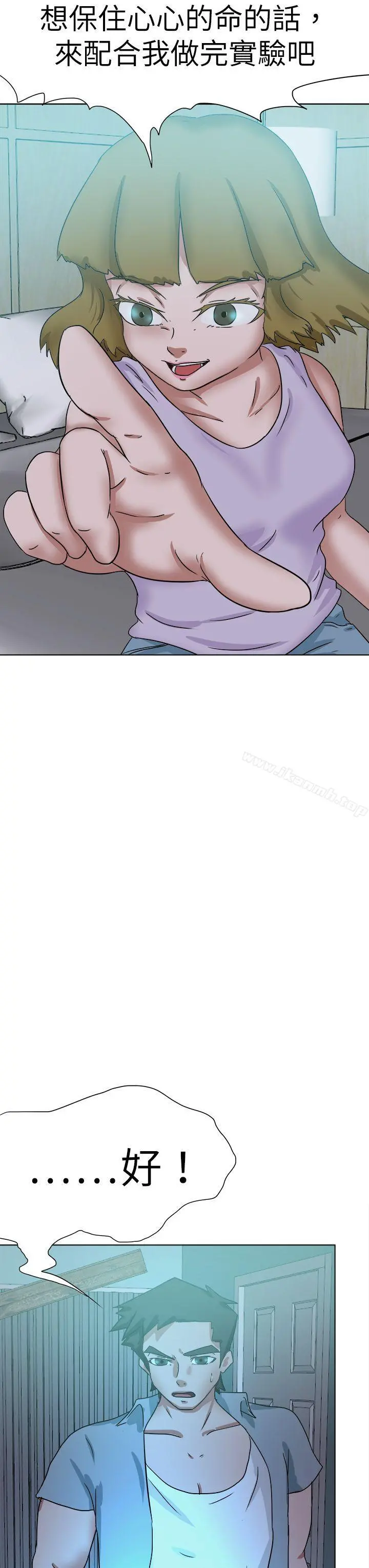 好朋友的女朋友 - 最终话 - page 3