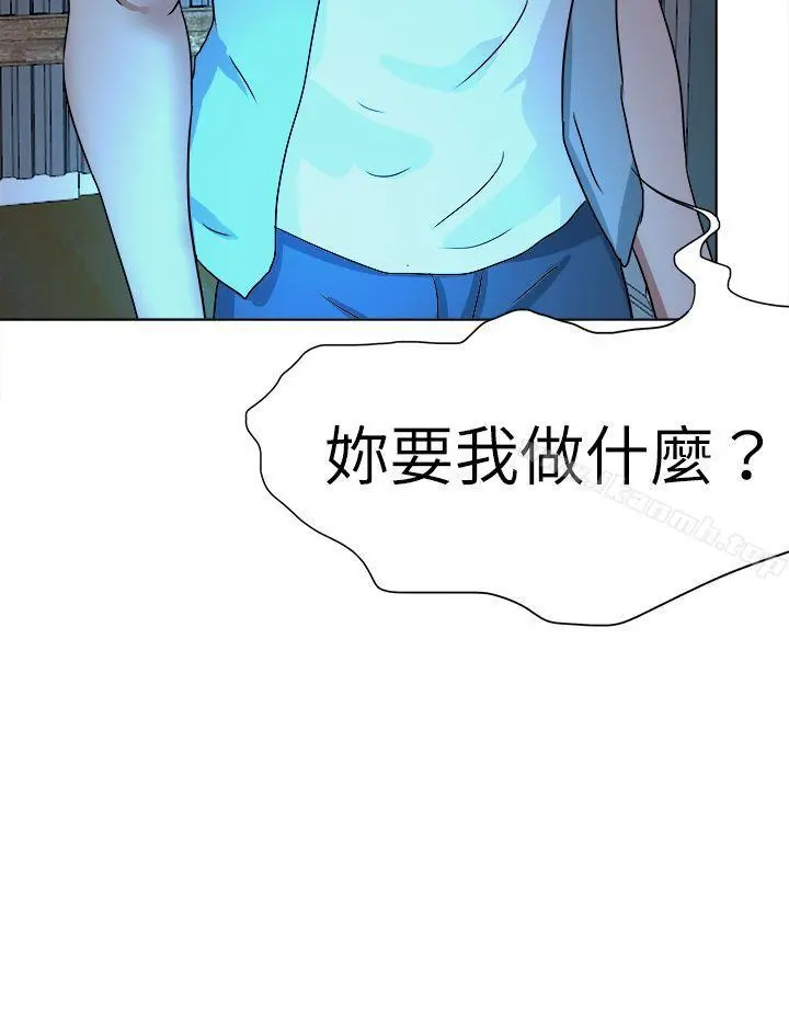 好朋友的女朋友 - 最终话 - page 4