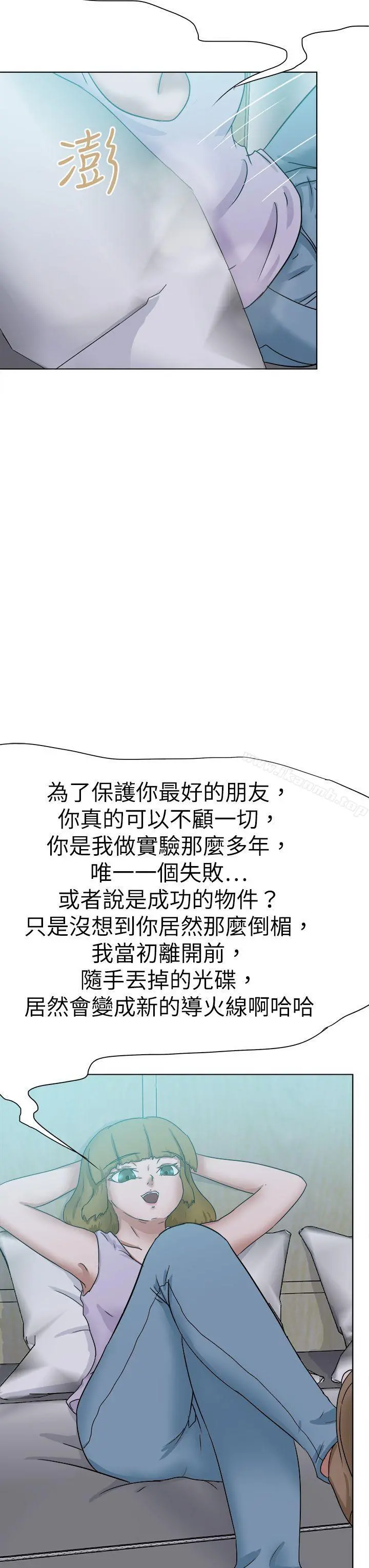 好朋友的女朋友 - 最终话 - page 7