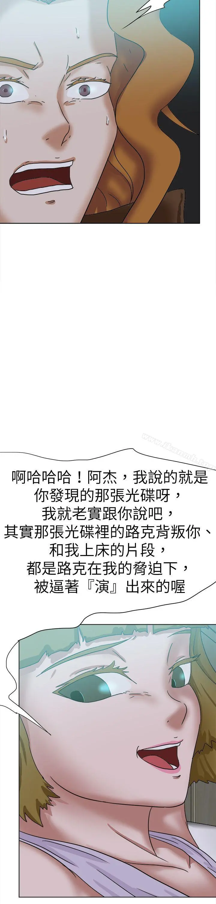好朋友的女朋友 - 最终话 - page 10