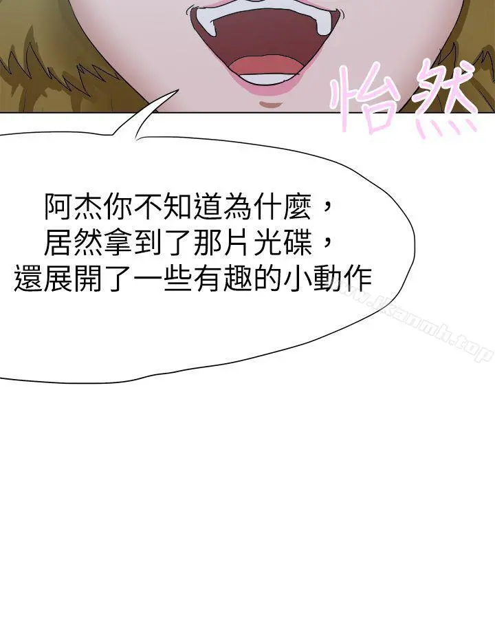 好朋友的女朋友 - 最终话 - page 12