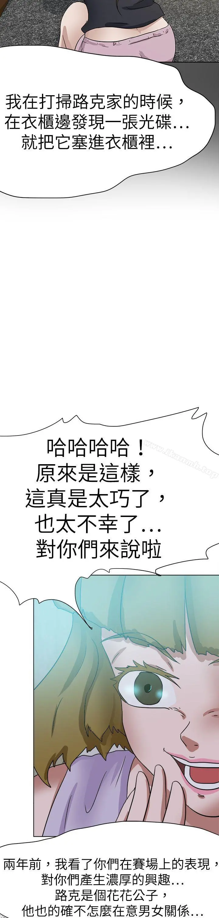 好朋友的女朋友 - 最终话 - page 14