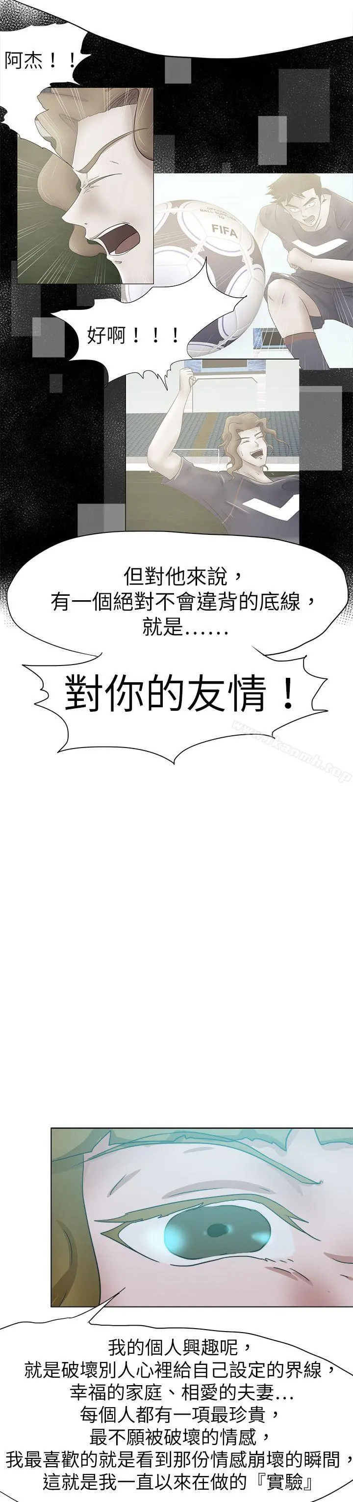 好朋友的女朋友 - 最终话 - page 15