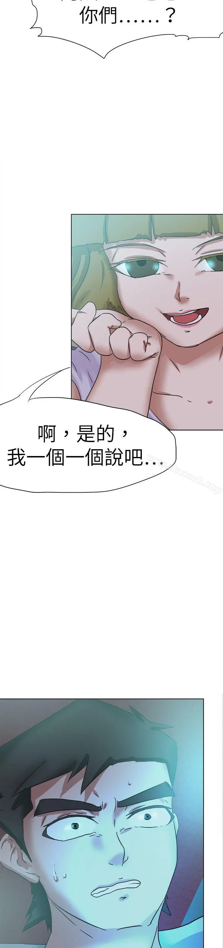 好朋友的女朋友 - 最终话 - page 19