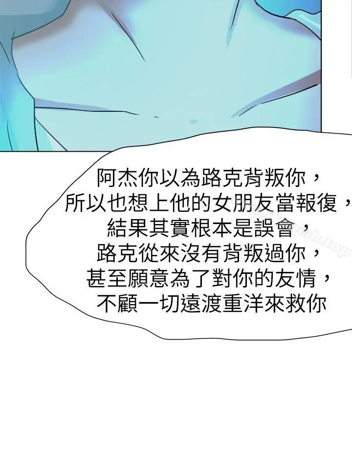 好朋友的女朋友 - 最终话 - page 20