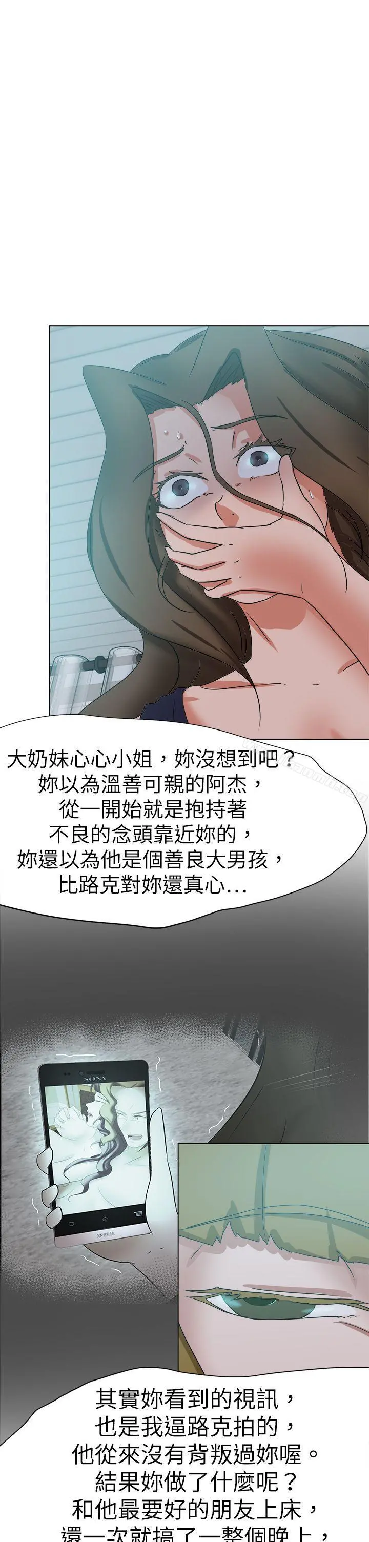好朋友的女朋友 - 最终话 - page 21