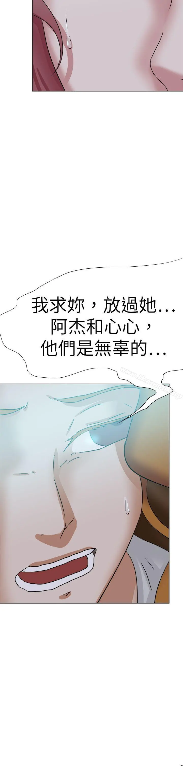 好朋友的女朋友 - 最终话 - page 30