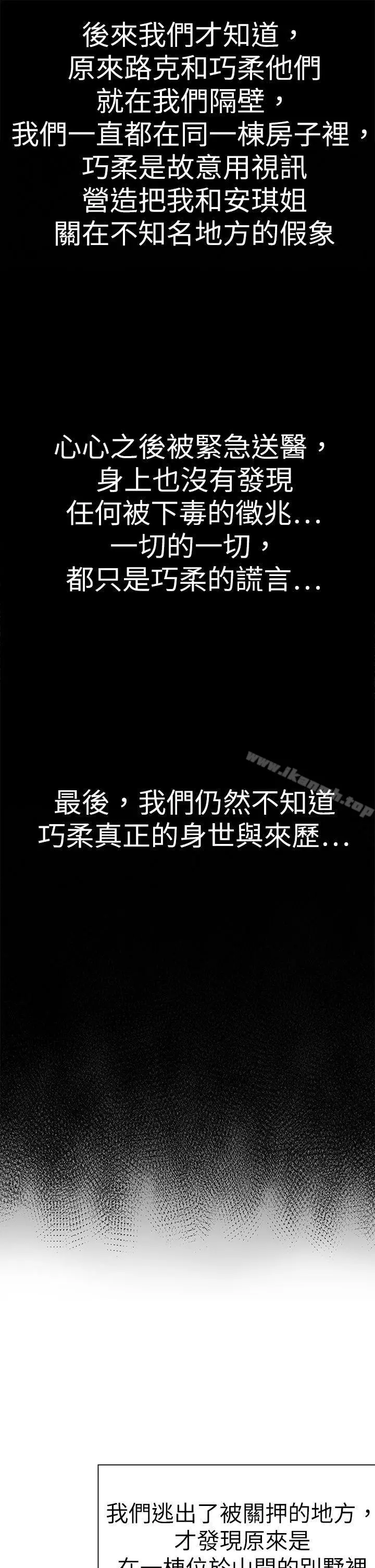 好朋友的女朋友 - 最终话 - page 41