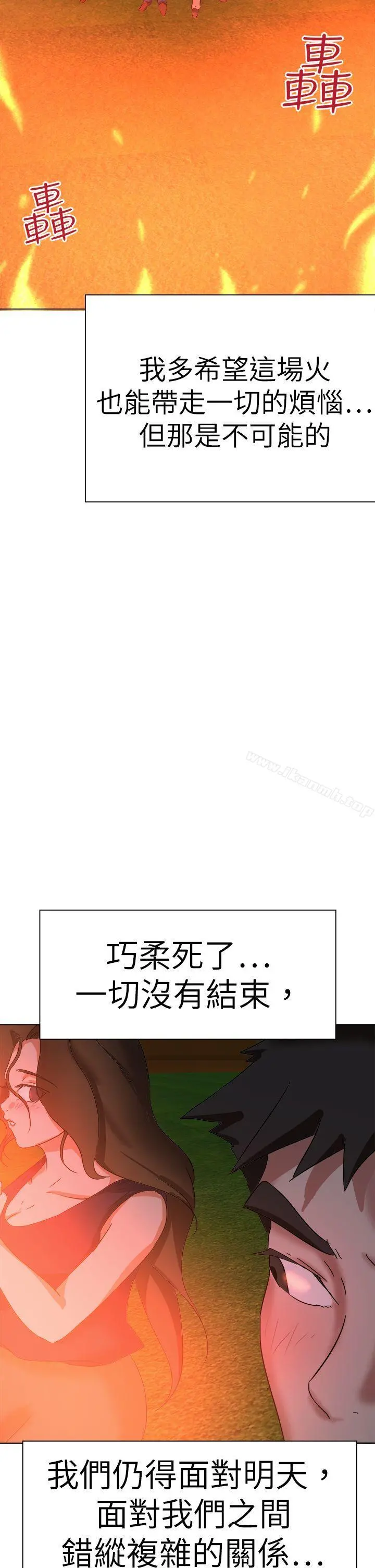 好朋友的女朋友 - 最终话 - page 46