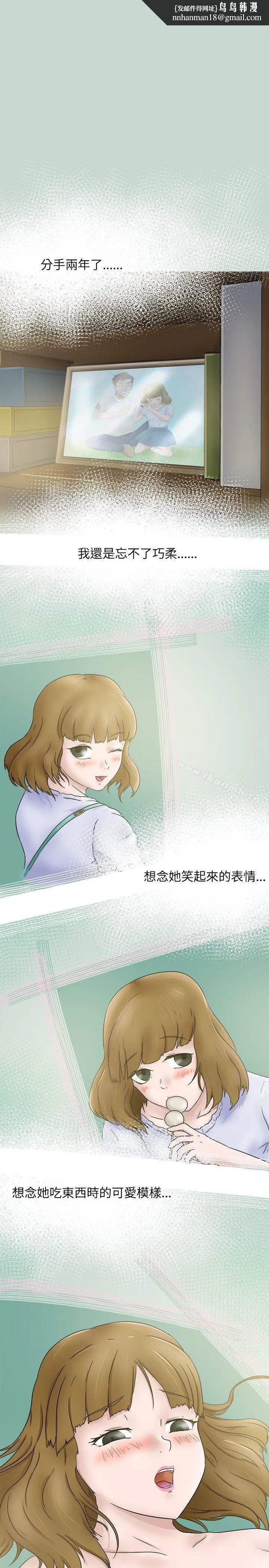 好朋友的女朋友 - 第6话 - page 1