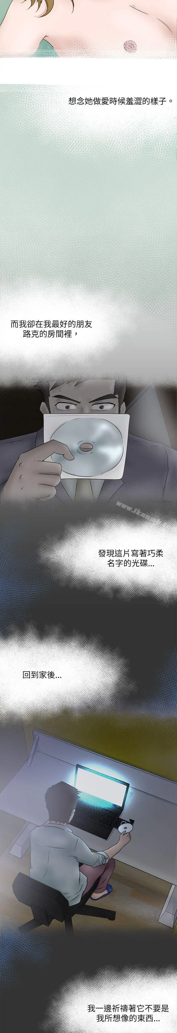 好朋友的女朋友 - 第6话 - page 2